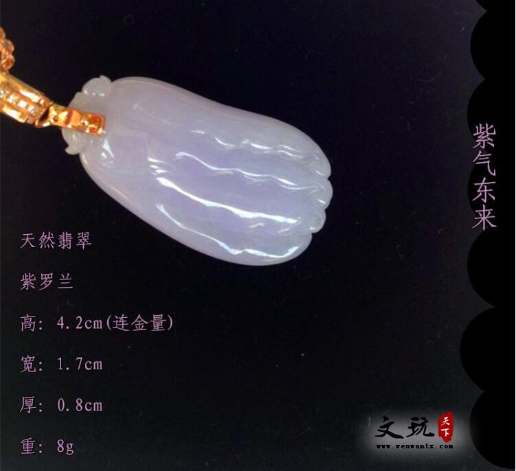 天然翡翠玉A货福禄寿挂饰 紫罗兰佛手吊坠-7