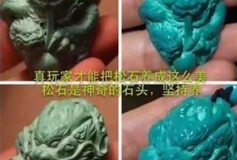 绿松石盘玩的4个阶段，每个阶段都不一样