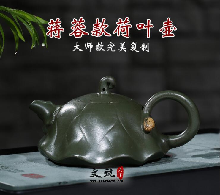 宜兴定制大师蒋蓉荷叶壶仿制品古董文玩-1