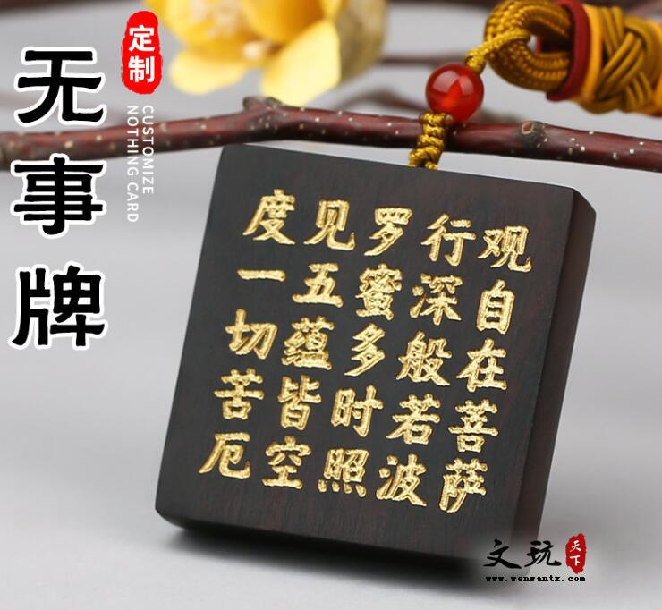 黑檀木雕刻心经平安无事牌吊坠手把件-5