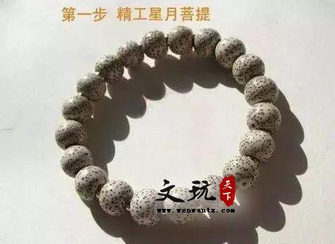 星月菩提如何盘玩 星月菩提盘玩过程图-2